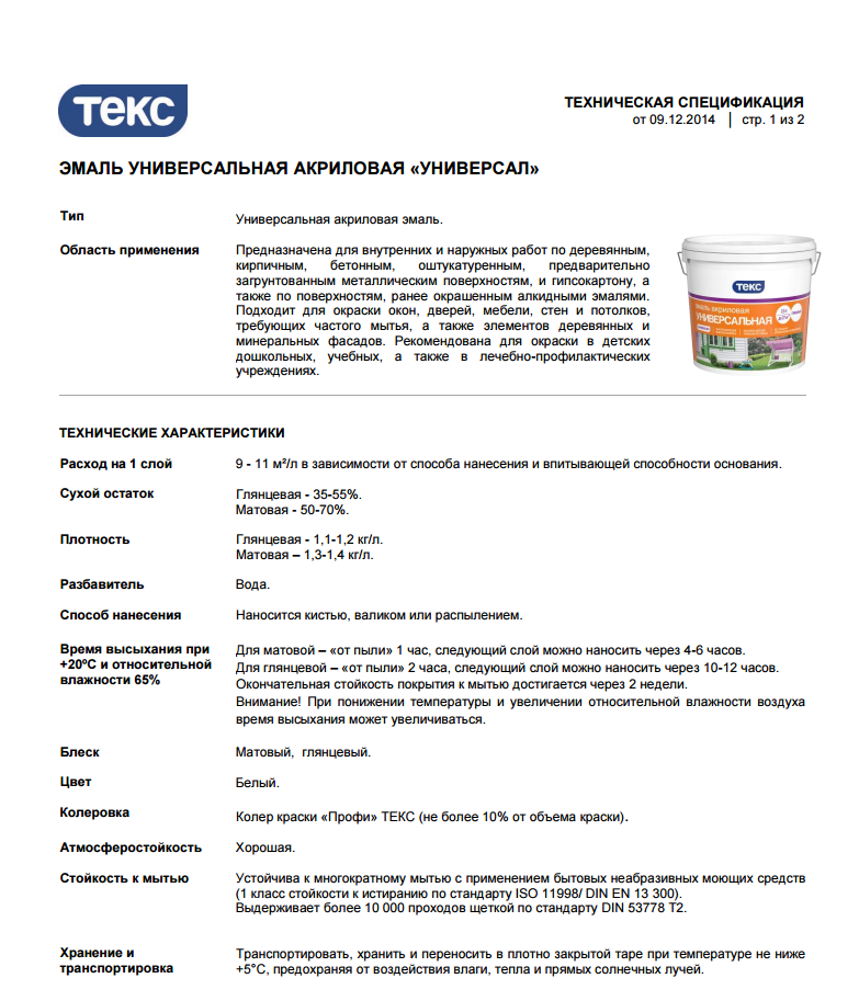 Время высыхания эмали. Текс акриловая эмаль. Краска Текс акриловая универсальная. Эмаль Текс профи для бетонных полов. Эмаль акриловая сертификат.